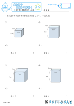 【16】立方体の体積を求める公式【直方体や立方体の体積４】