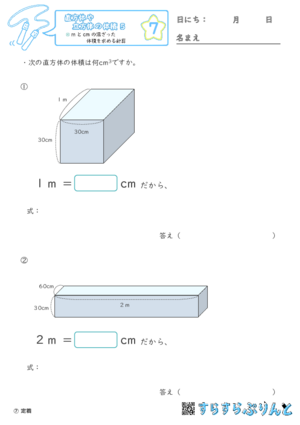 【07】mとcmの混ざった体積を求める計算【直方体や立方体の体積５】