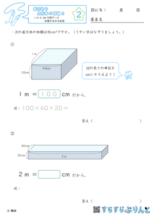【02】mとcmの混ざった体積を求める計算【直方体や立方体の体積５】