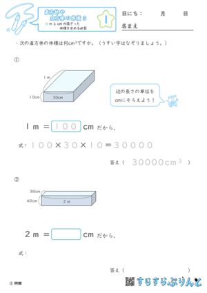 【01】mとcmの混ざった体積を求める計算【直方体や立方体の体積５】