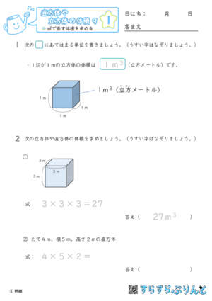 「【直方体や立方体の体積９】㎥で表す体積を求める」まとめPDF
