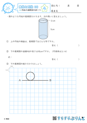 【04】円柱の展開図を書こう【角柱と円柱１０】