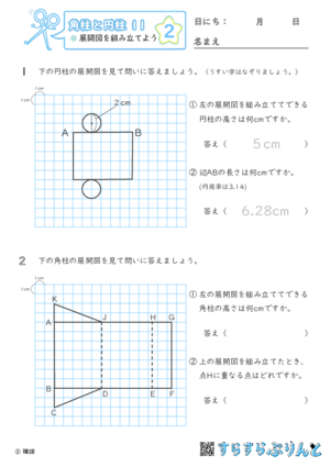 【02】展開図を組み立てよう【角柱と円柱１１】