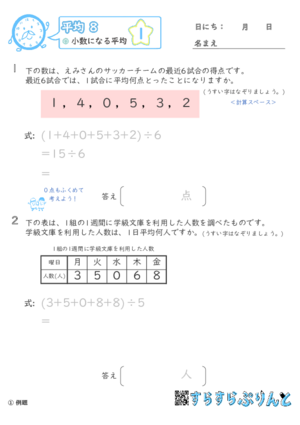 「【平均８】小数になる平均」まとめPDF