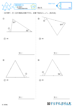 【15】正三角形や二等辺三角形の外角【図形の角４】