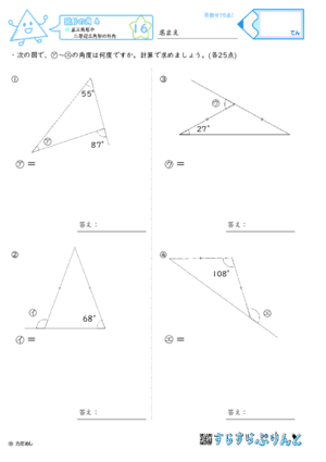 【16】正三角形や二等辺三角形の外角【図形の角４】