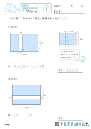【01】すき間のある平行四辺形の面積【四角形と三角形の面積１６】
