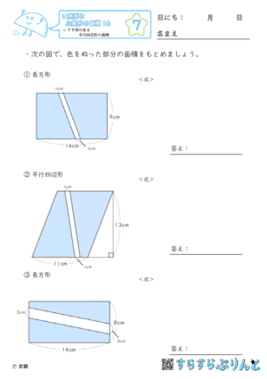 【07】すき間のある平行四辺形の面積【四角形と三角形の面積１６】