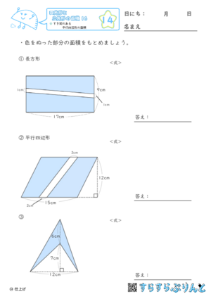 【14】すき間のある平行四辺形の面積【四角形と三角形の面積１６】