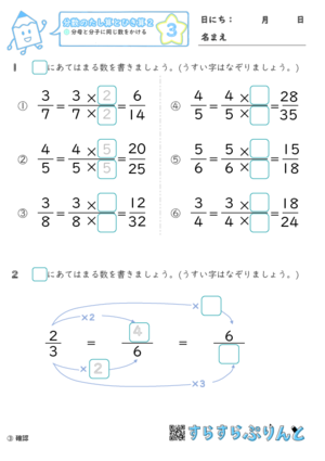 【03】分母と分子に同じ数をかける【分数のたし算とひき算２】