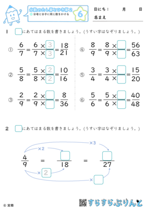 【06】分母と分子に同じ数をかける【分数のたし算とひき算２】