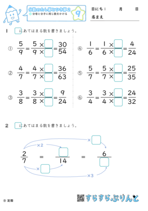 【09】分母と分子に同じ数をかける【分数のたし算とひき算２】