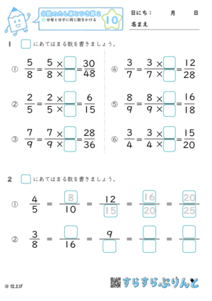 【10】分母と分子に同じ数をかける【分数のたし算とひき算２】