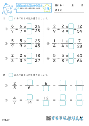 【14】分母と分子に同じ数をかける【分数のたし算とひき算２】