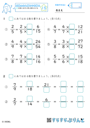 【15】分母と分子に同じ数をかける【分数のたし算とひき算２】