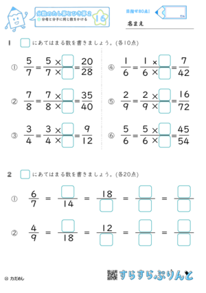【16】分母と分子に同じ数をかける【分数のたし算とひき算２】