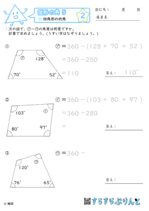 【02】四角形の内角【図形の角５】