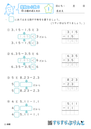 【01】小数の計算と大小【整数と小数３】