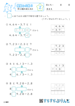 【02】小数の計算と大小【整数と小数３】