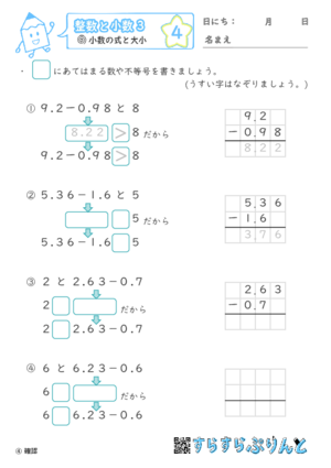 【04】小数の計算と大小【整数と小数３】