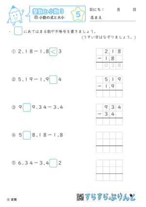 【05】小数の計算と大小【整数と小数３】