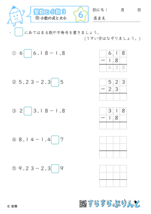 【06】小数の計算と大小【整数と小数３】