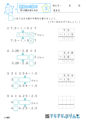 【03】小数の計算と大小【整数と小数３】