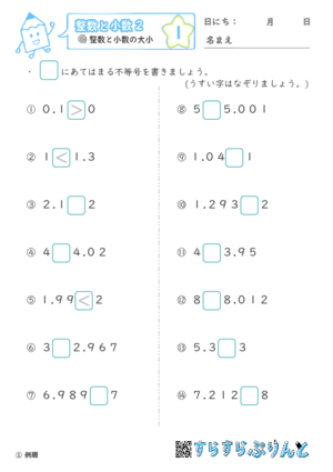 【01】整数と小数の大小【整数と小数２】