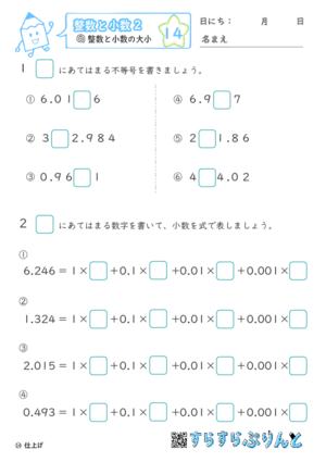 【14】整数と小数の大小【整数と小数２】