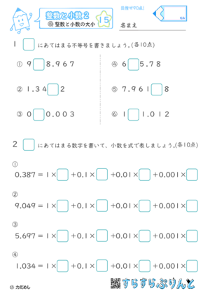 【15】整数と小数の大小【整数と小数２】