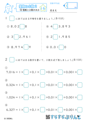 【16】整数と小数の大小【整数と小数２】