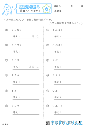 【06】0.001を何こ？【整数と小数４】