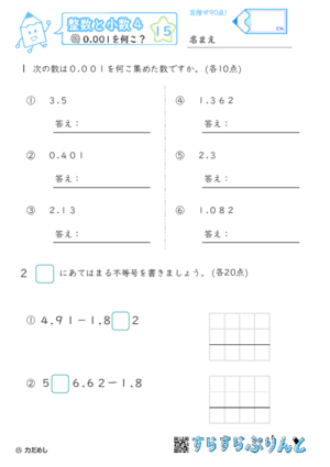 【15】0.001を何こ？【整数と小数４】