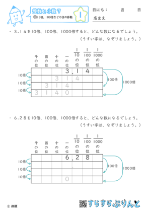 【01】10倍・100倍などの位の移動【整数と小数７】