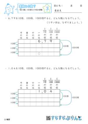 【03】10倍・100倍などの位の移動【整数と小数７】