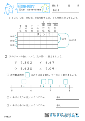 【11】10倍・100倍などの位の移動【整数と小数７】