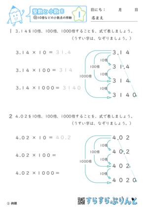 【01】10倍・100倍などの小数点の移動【整数と小数８】