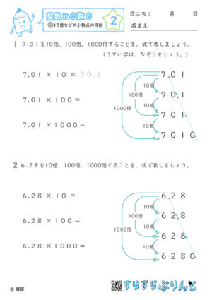 【02】10倍・100倍などの小数点の移動【整数と小数８】