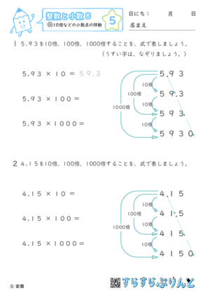 【05】10倍・100倍などの小数点の移動【整数と小数８】