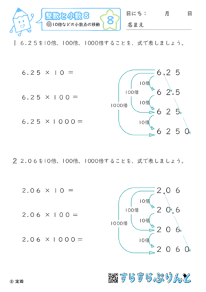 【08】10倍・100倍などの小数点の移動【整数と小数８】