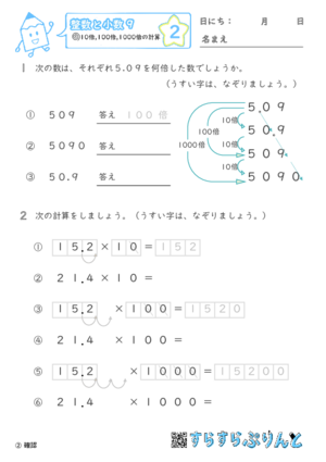 【02】10倍・100倍・1000倍の計算【整数と小数９】