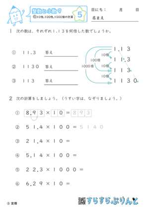 【05】10倍・100倍・1000倍の計算【整数と小数９】