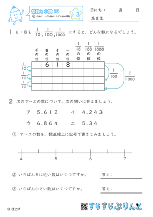 【13】10分の1・100分の1などの位の移動【整数と小数１０】