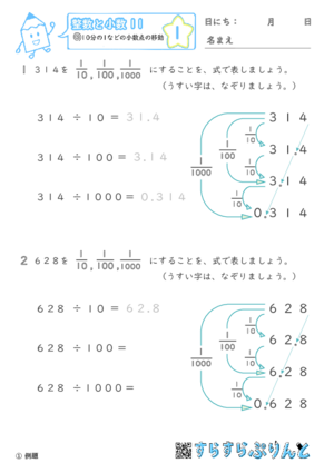 【01】10分の1などの小数点の移動【整数と小数１１】