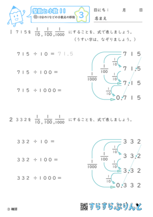 【03】10分の1などの小数点の移動【整数と小数１１】