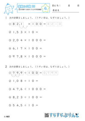 【04】10倍や10分の1などの計算練習【整数と小数１３】