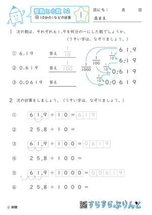 【01】10分の1などの計算【整数と小数１２】