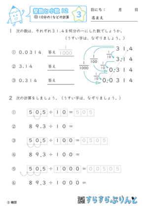 【03】10分の1などの計算【整数と小数１２】