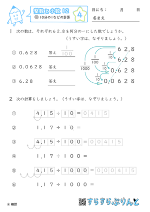 【04】10分の1などの計算【整数と小数１２】