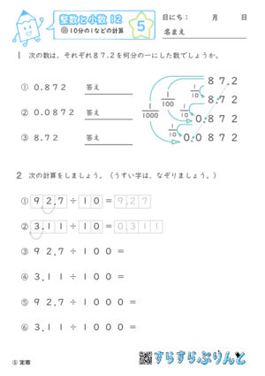 【05】10分の1などの計算【整数と小数１２】